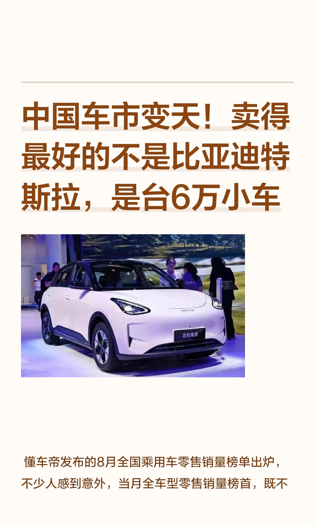 中国车市变天！卖得最好的不是比亚迪特斯拉