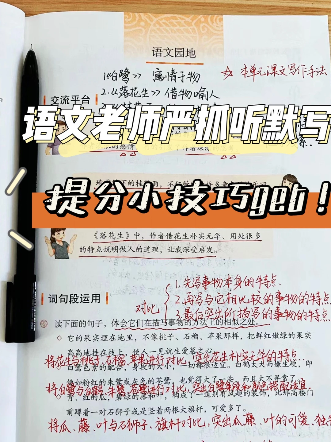 语文老师严抓听默写，提分小技巧get‼️