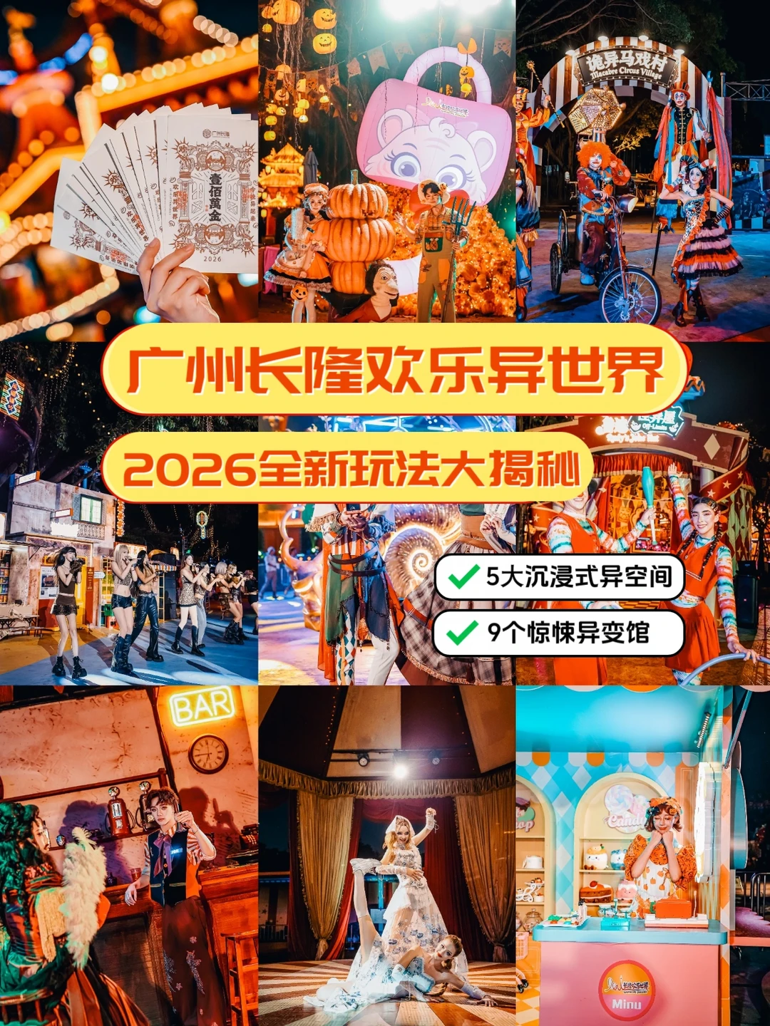 剧透❗2026广州长隆欢乐异世界新玩法攻略