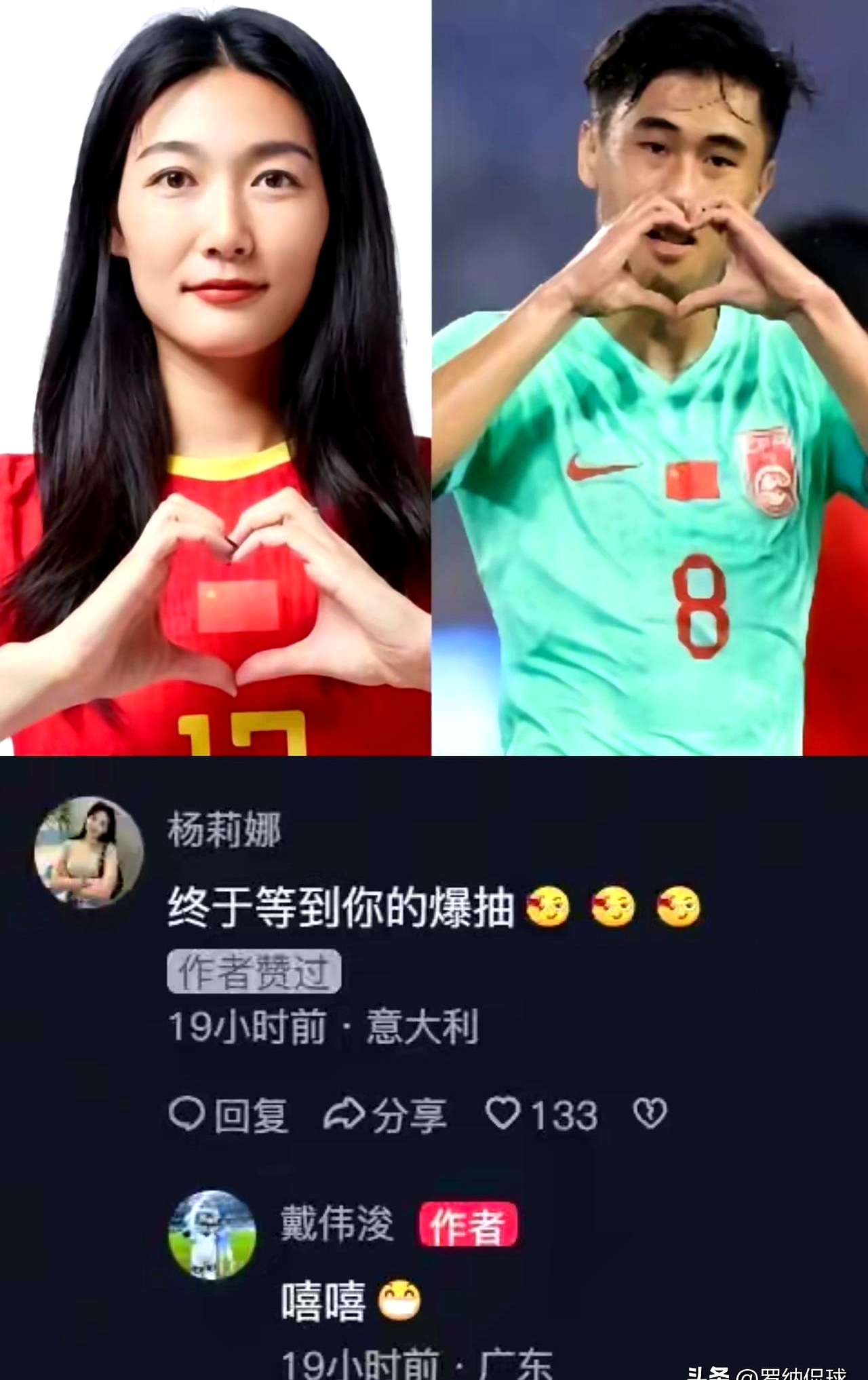 杨莉娜在社交平台上的一句“终于等到你的爆抽”，直接让戴伟浚和她的恋情传闻再次炸开了锅。
 

这对被大家称为足坛金童玉女的组合，颜值简直没话说，尤其是杨莉娜，顶着女足江疏影的名号，走到哪都是焦点。
 

其实两人的感情路也没少挨外界瞎琢磨，之前各种分手的闲言碎语满天飞。
 

可人家小两口压根不在乎