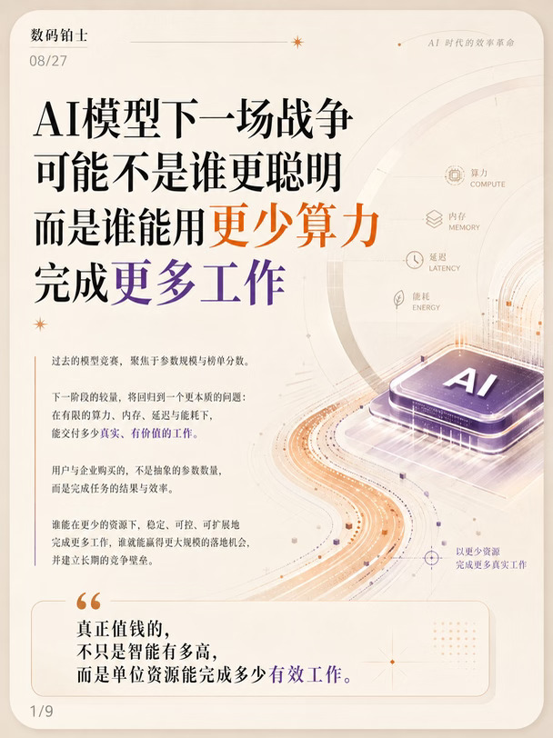 AI下一场仗，可能要拼效率了