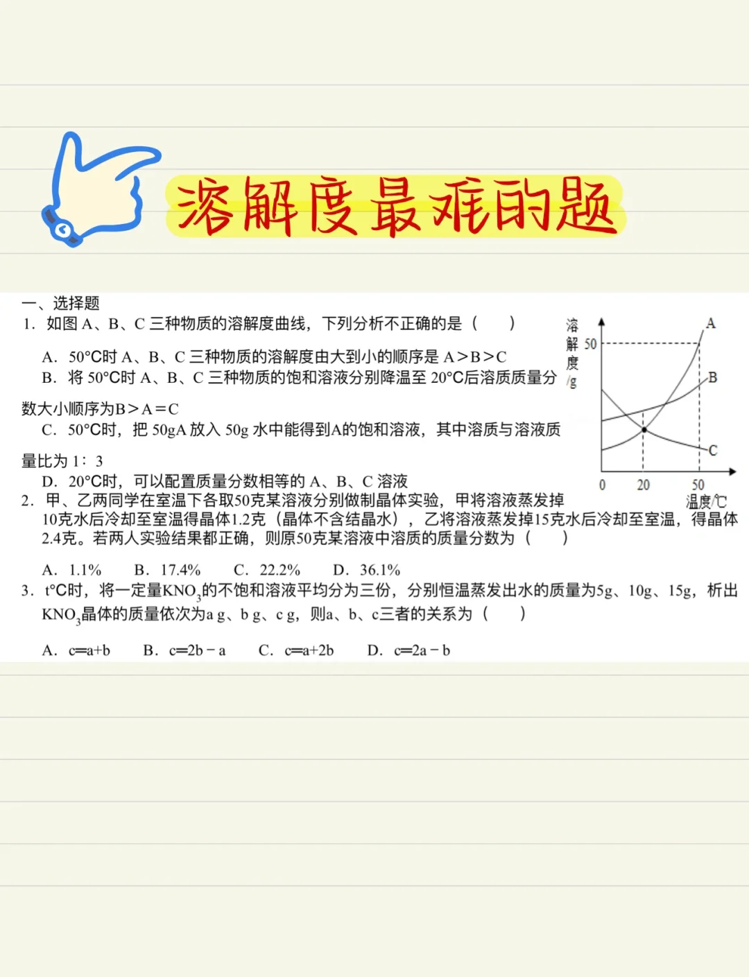 关于溶解度最难的题