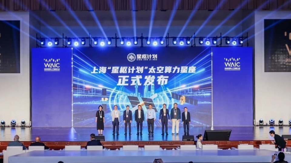 【重磅发布！国内首个商业化天基智能算力网络来了】，2026世界人工智能...
