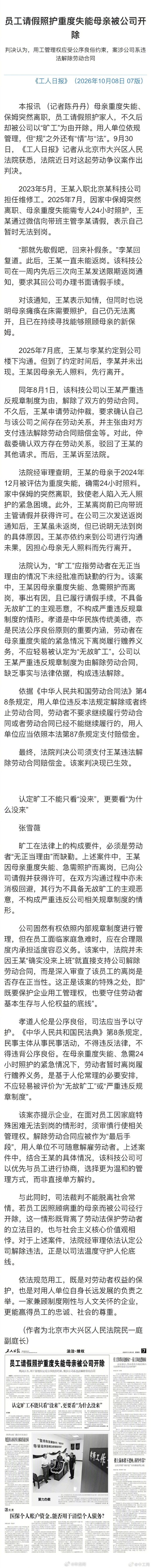 #员工请假照顾失能母亲被开除获赔#【员工请假照护重度失能母亲被公司开除】#不是缺勤就等于旷工# 母亲重度失能，保姆突然离职，员工王某微信向主管请假照料母亲，主管同意让他先休假、后续补假条。后续公司三次发通知，要求王某返岗补办书面手续。王某说明母亲需24小时陪护，正在寻找新保姆。随后该公 ​