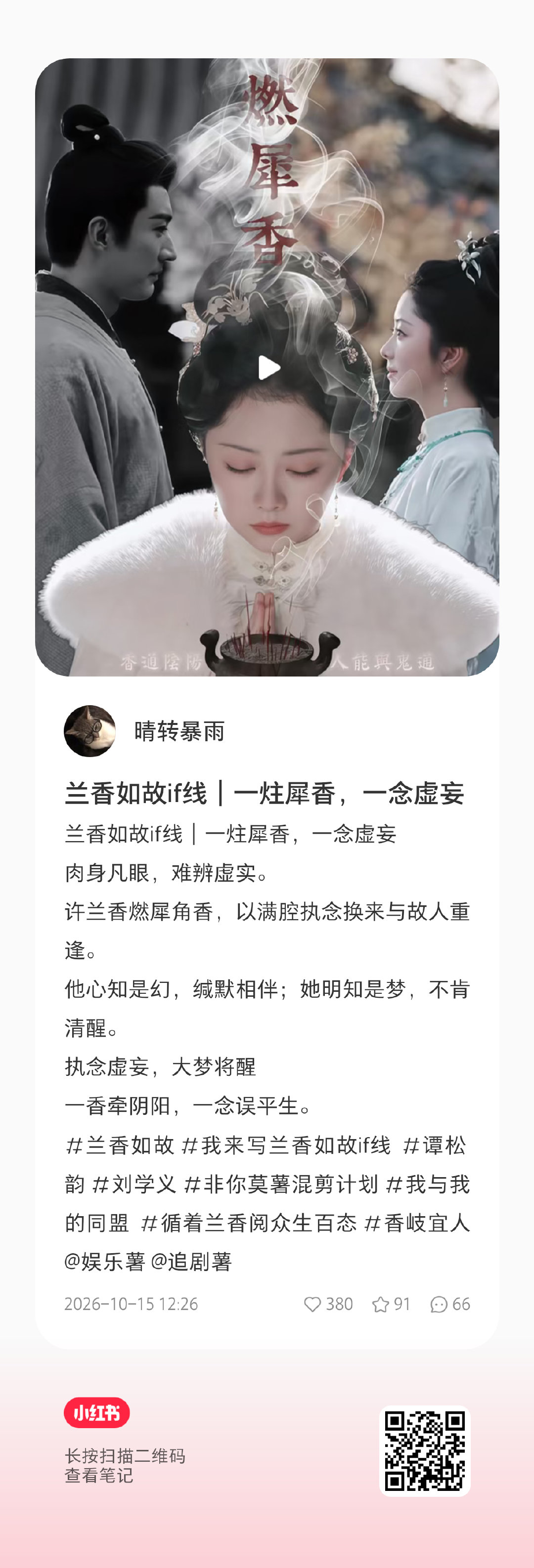 #电视剧兰香如故[超话]##谭松韵许兰香# tsy#谭松韵兰香如故# 🍠这个好🐮，起鸡皮疙瘩了。[哆啦A梦微笑]
#兰香电视剧到底在歌颂什么# ​