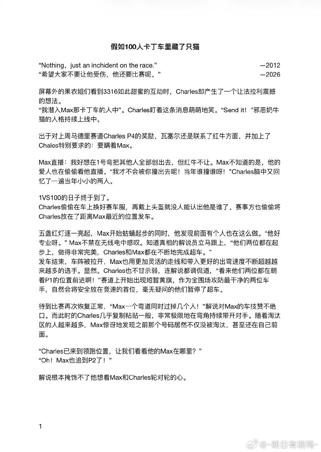 #lestappen[超话]# 
 3316｜假如100人卡丁车里藏了只猫
#3316##Lestappen##勒克莱尔##维斯塔潘# ​