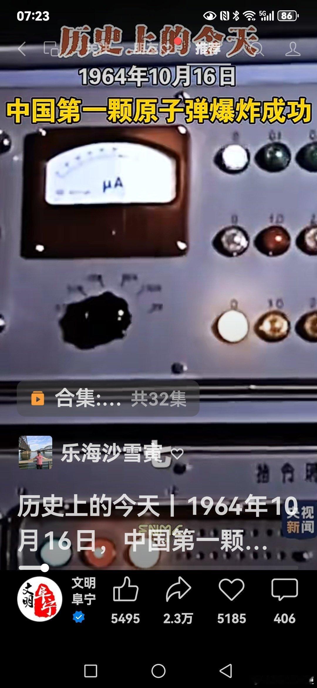 #田埂工作室# 《历史上的今天：1964年10月16日，中国第一颗原子弹爆炸成功。 ​