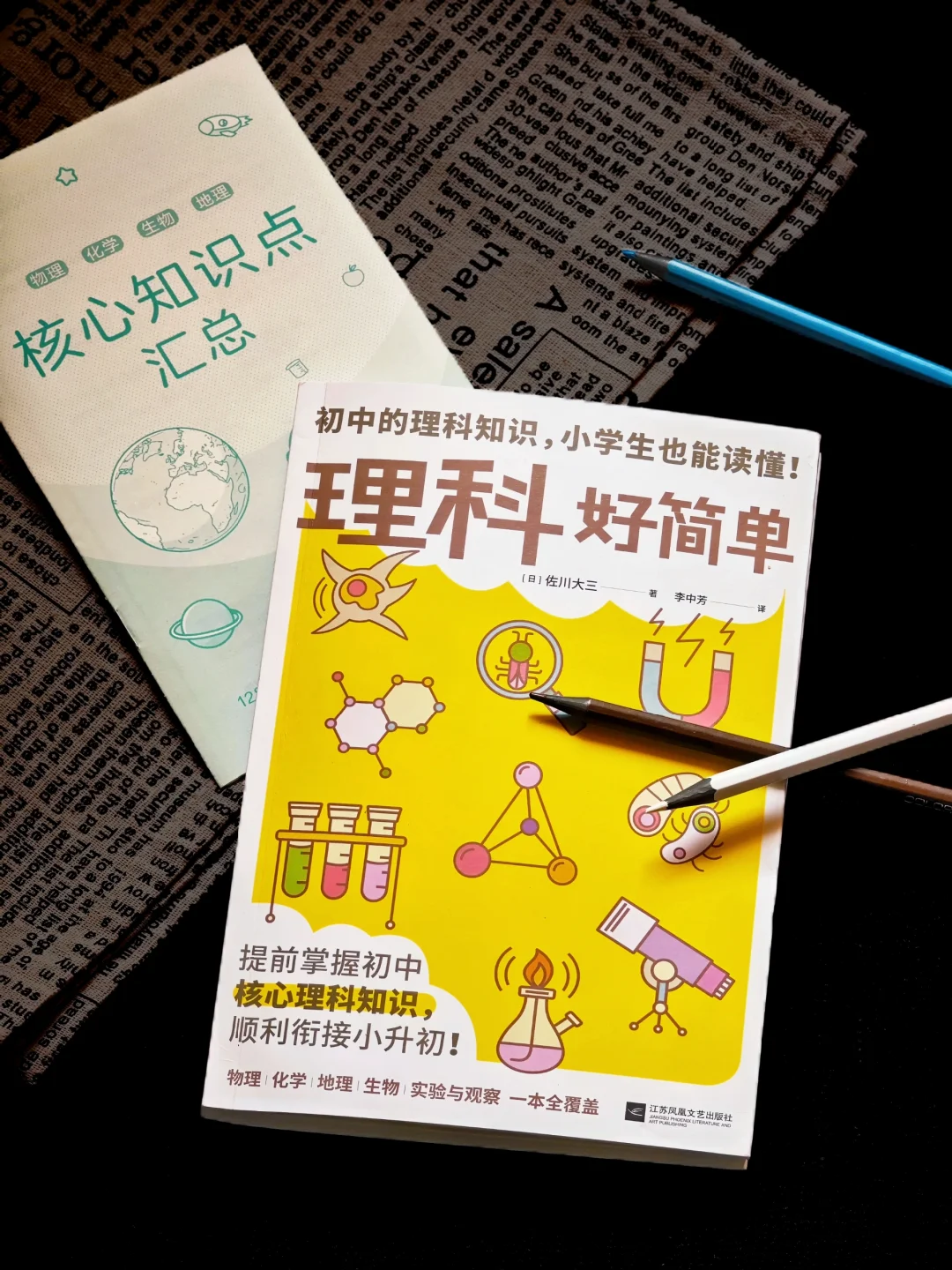 理科不愁，一本书无缝衔接小升初🔑🔑