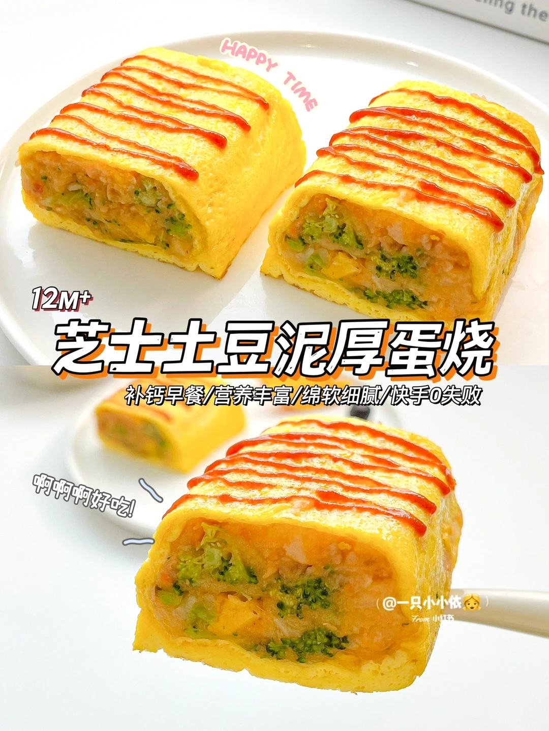 辅食早餐｜芝士土豆泥厚蛋烧&红枣牛奶燕麦