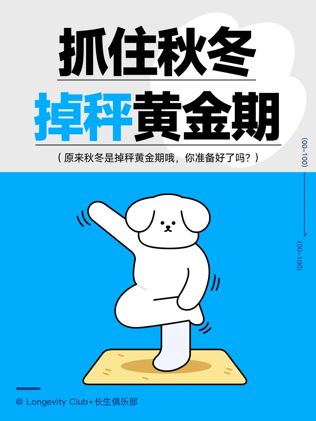 掉秤人速进！秋冬千万别忽视