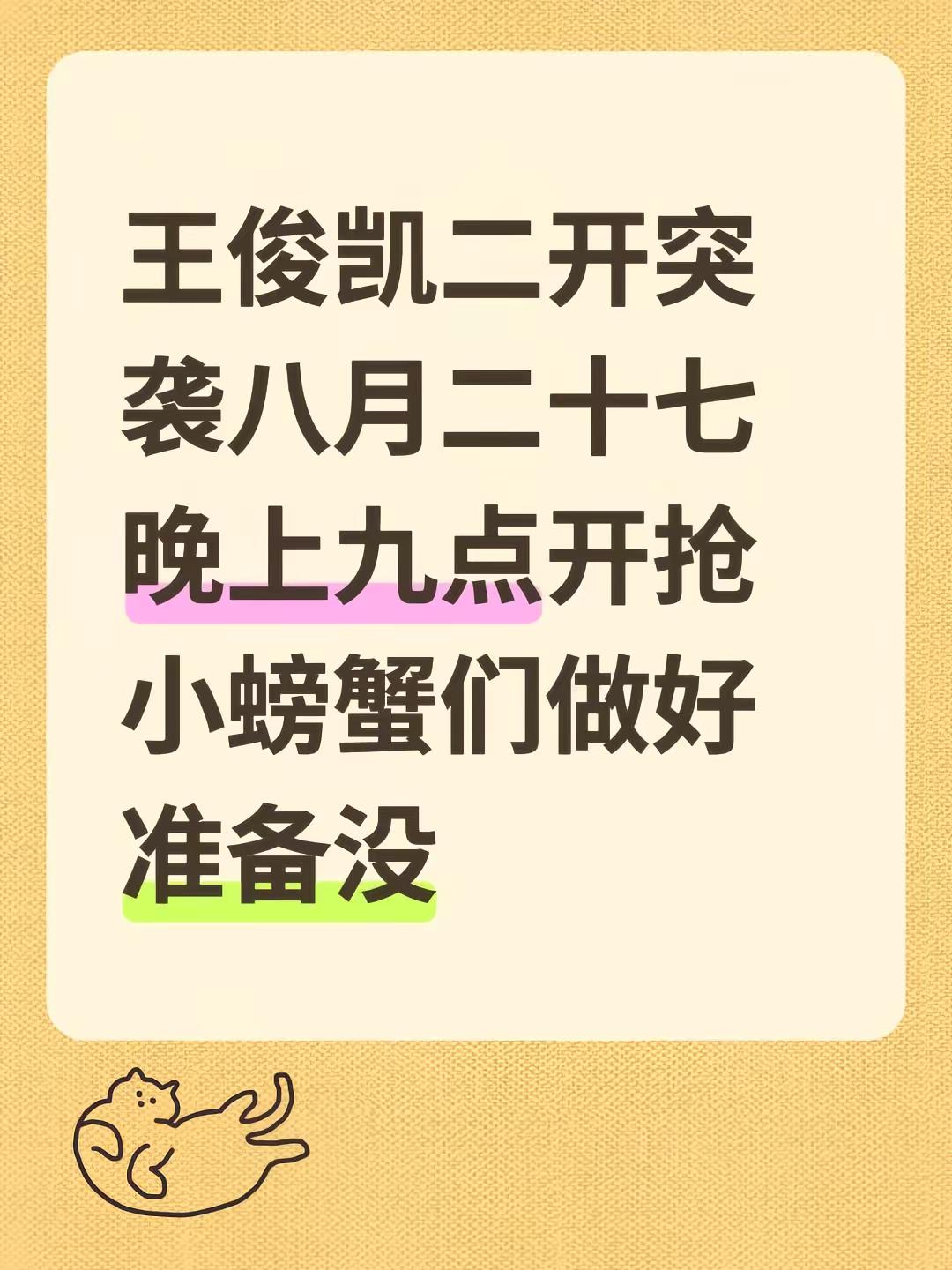 王俊凯二开来啦。王俊凯演唱会 小螃蟹 演唱会抢票