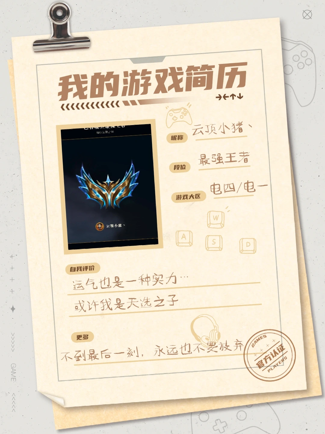 不到最后一刻，永远也不要放弃！