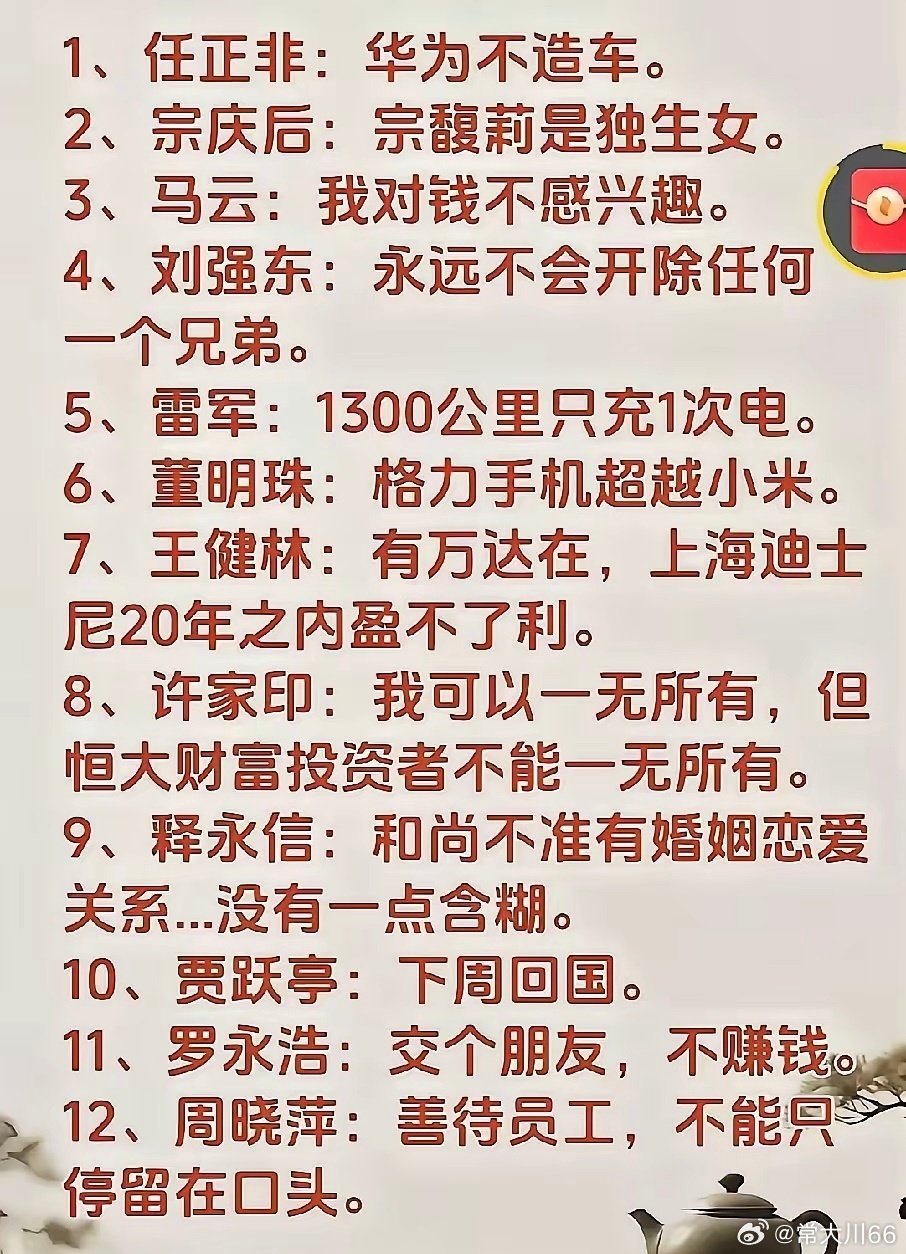 这些企业家的经典言论，好像只有雷总做到了！ ​