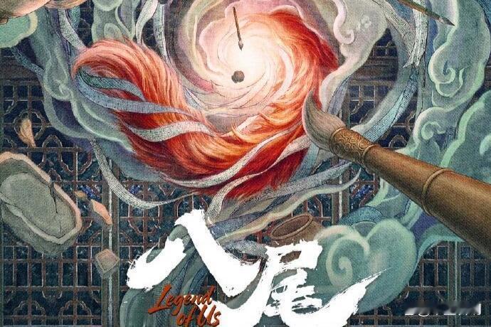 腾讯《八尾》10月开机，陈鑫海 常华森  孔雪儿人狐宿命，古装奇幻黑马预定！ ​