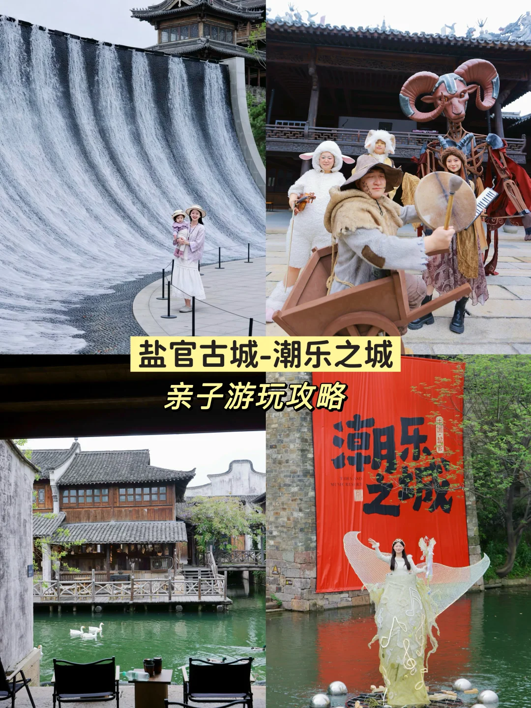 江浙沪亲子游～五一嘉兴盐官有点好玩！