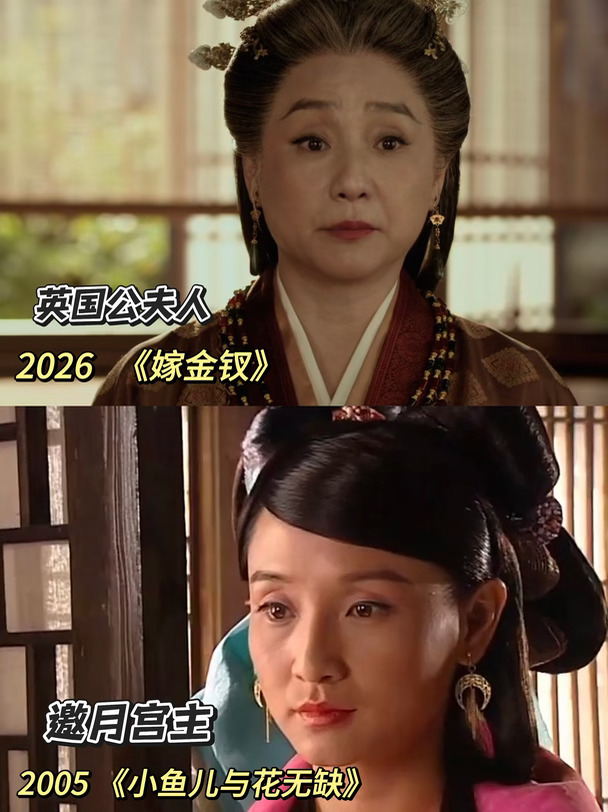 谁懂！居然在嫁金钗看到21年前的邀月宫主
