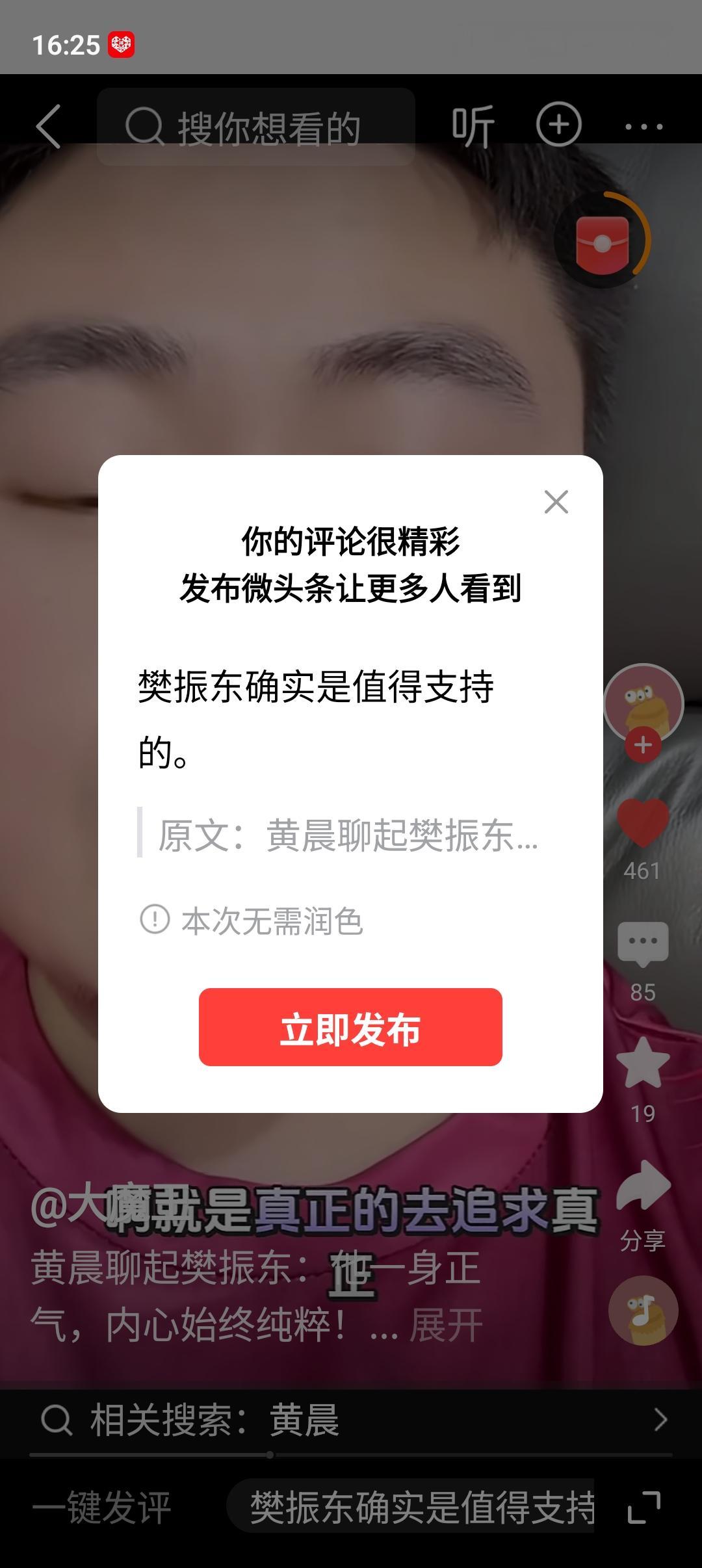 樊振东确实是值得支持的。