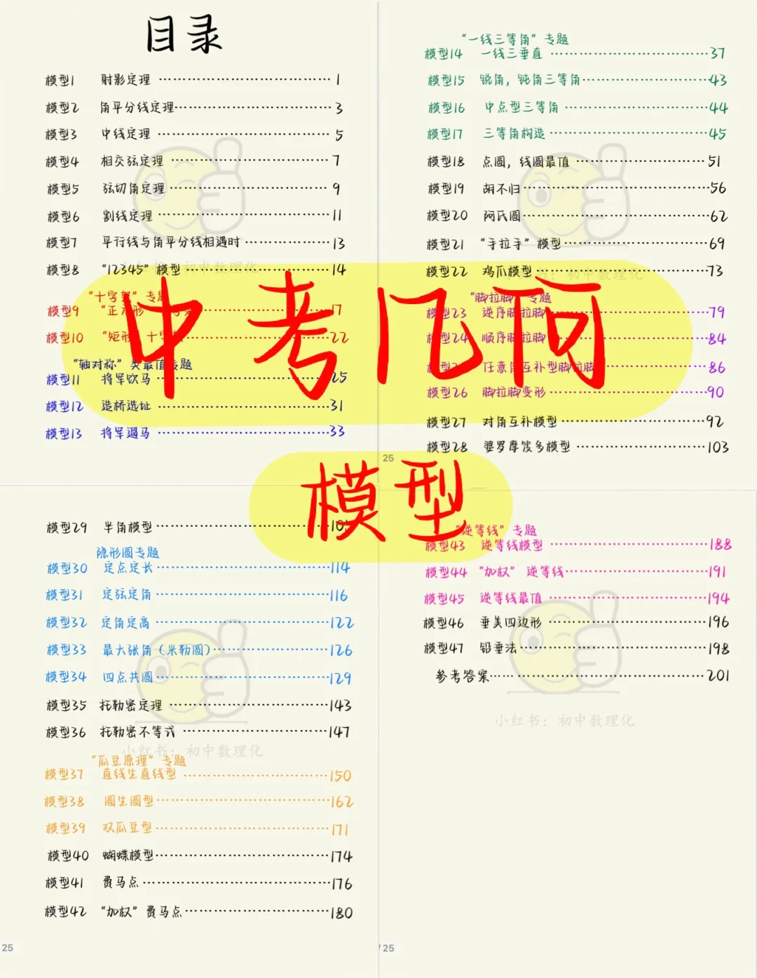 中考几何模型，重高我来了！