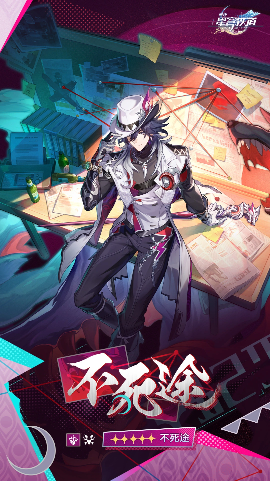 星穹铁道4.1新角色｜不死途（雷巡猎）