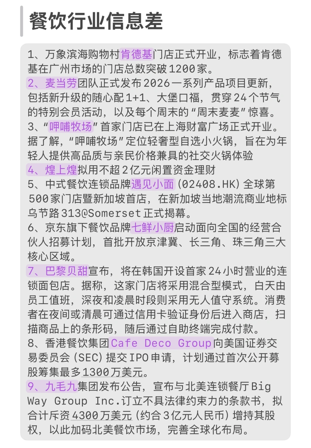 终于有餐饮信息了！！！