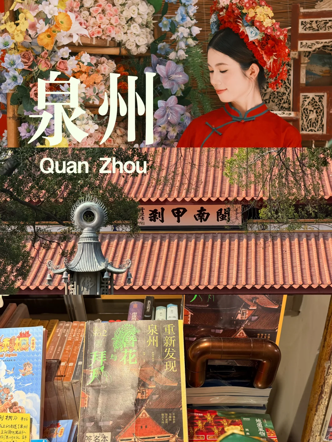 海口出发｜泉州两日漫游小记💐
