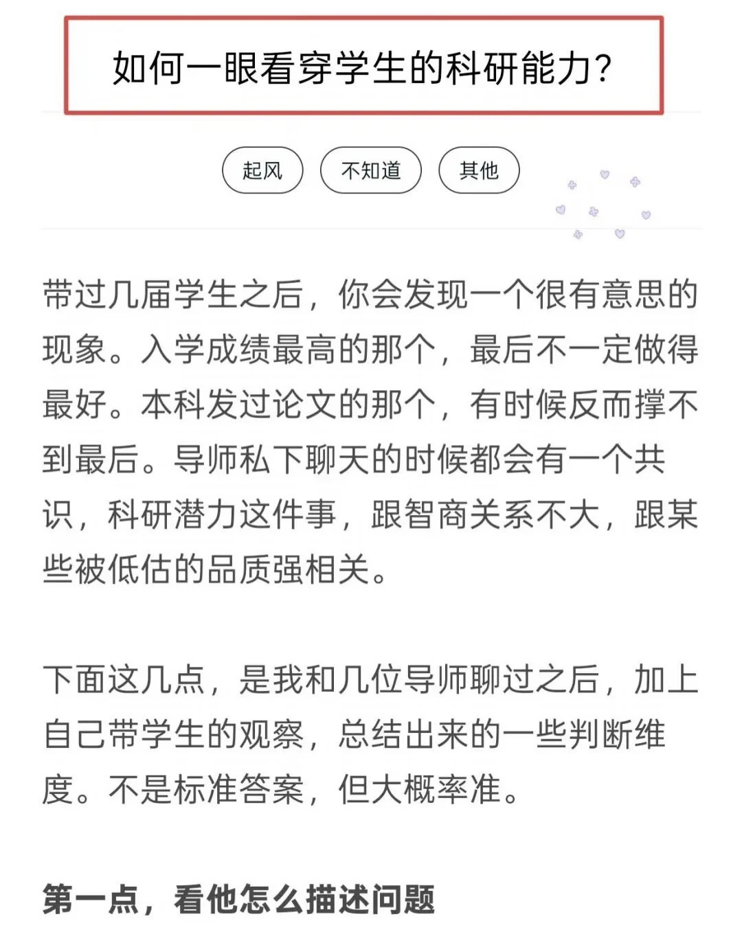 如何一眼看穿学生科研能力