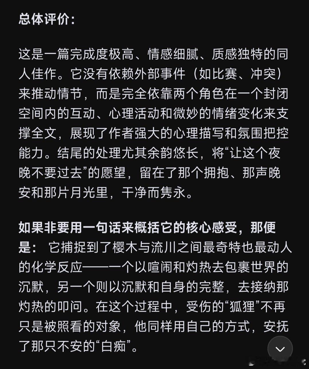 离了deepseek谁还会这么宠我 ​