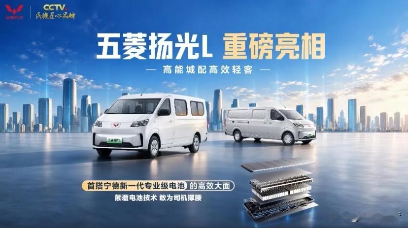 跑城配、干货运的兄弟们，真正懂司机、为奋斗者造车的好车来了！
9月29日五菱扬光L正式上市，8.68万起就能拿下一台全新高能新能源轻客！同一天扬光家族突破20万台下线里程碑，实力和口碑都是实打实的！目前全国新车已陆续发运，还开启了0元试驾先享活动，先开先体验，满意再入手！