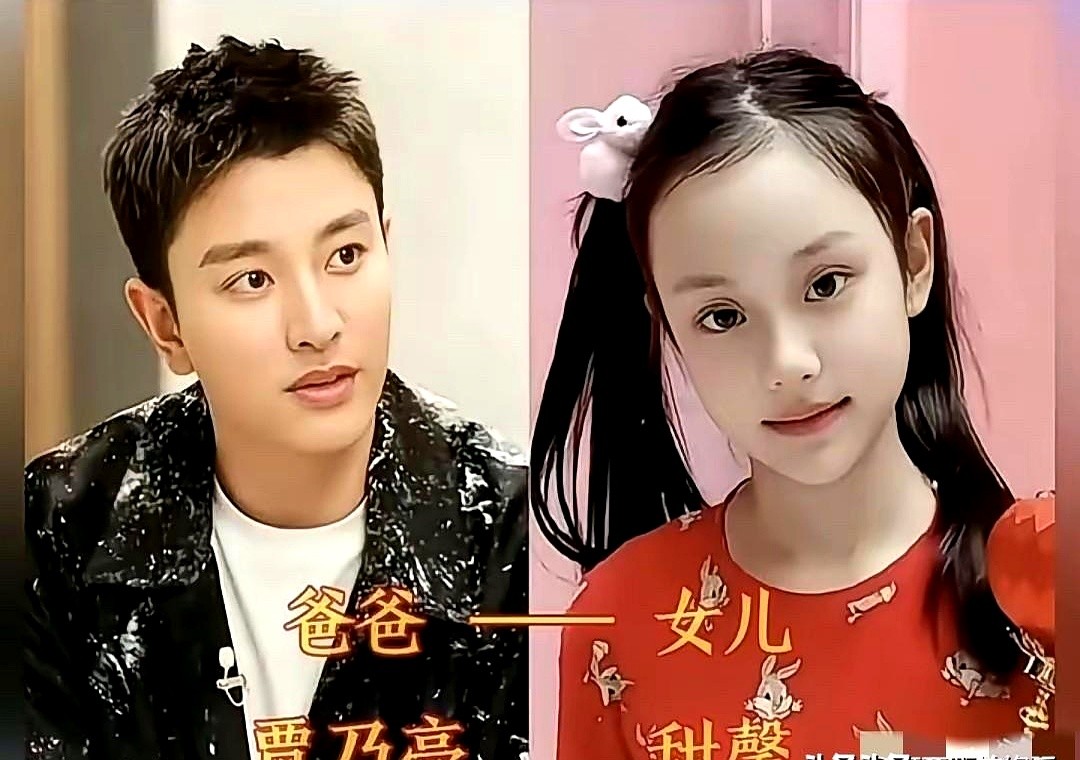 小时候都说甜馨更像妈妈，结果慢慢长开后，那双灵动眼睛和神态，完全就是翻版贾乃亮。

陆毅和贝儿也是一样。贝儿当年在节目里还是清甜模样，如今长大后，修长的眉眼和整张脸的轮廓，几乎和陆毅一个模子刻出来的。

很多人总觉得女孩小时候不像爹，等长开再看，骨子里的遗传基因骗不了人。你身边女儿随爸爸长相的，是不