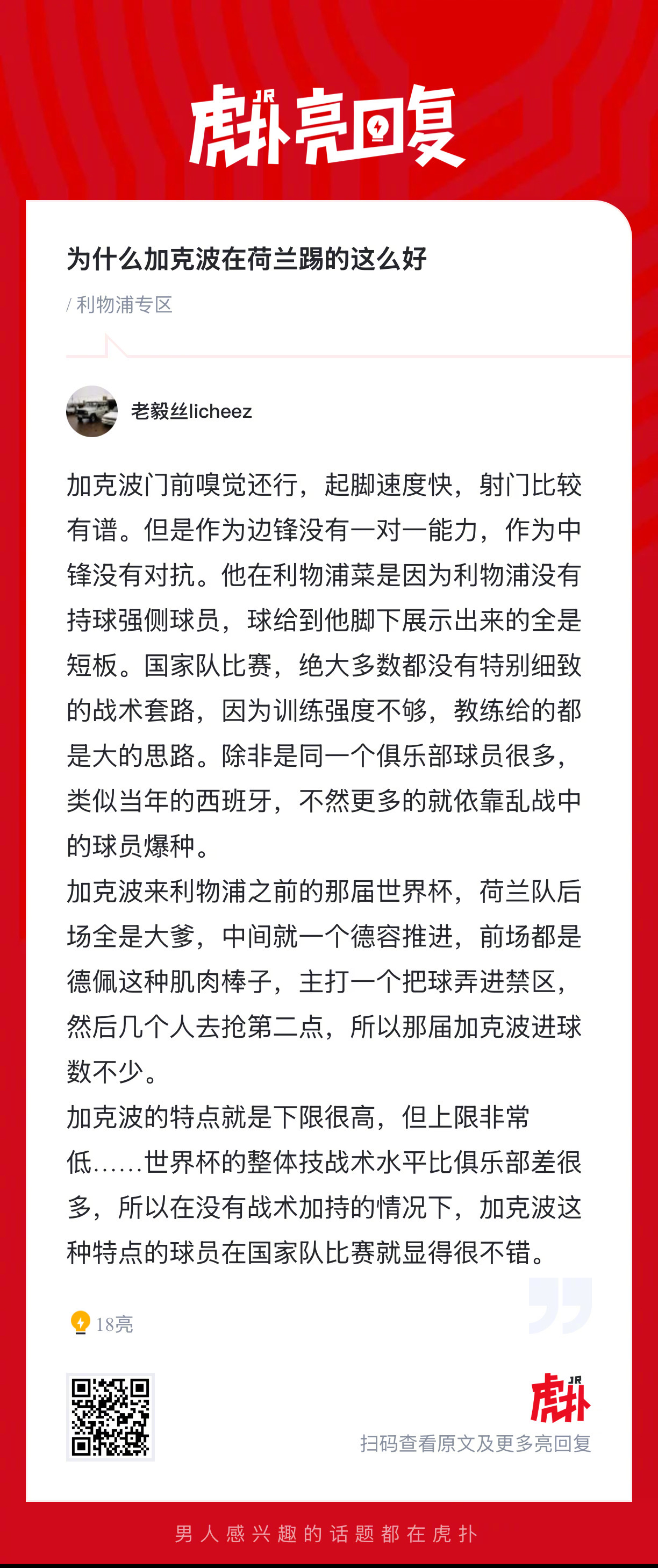 为什么加克波在荷兰踢的这么好？ ​​​