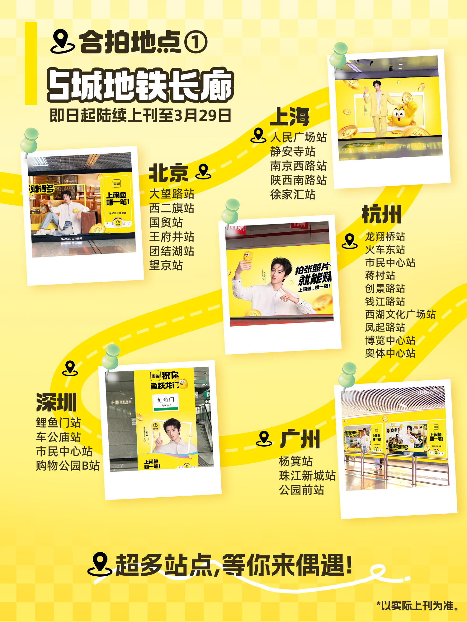 闲鱼也太宠了吧！代言人这么多线下打卡点是真的存在吗！？不过刘宇宁的线...