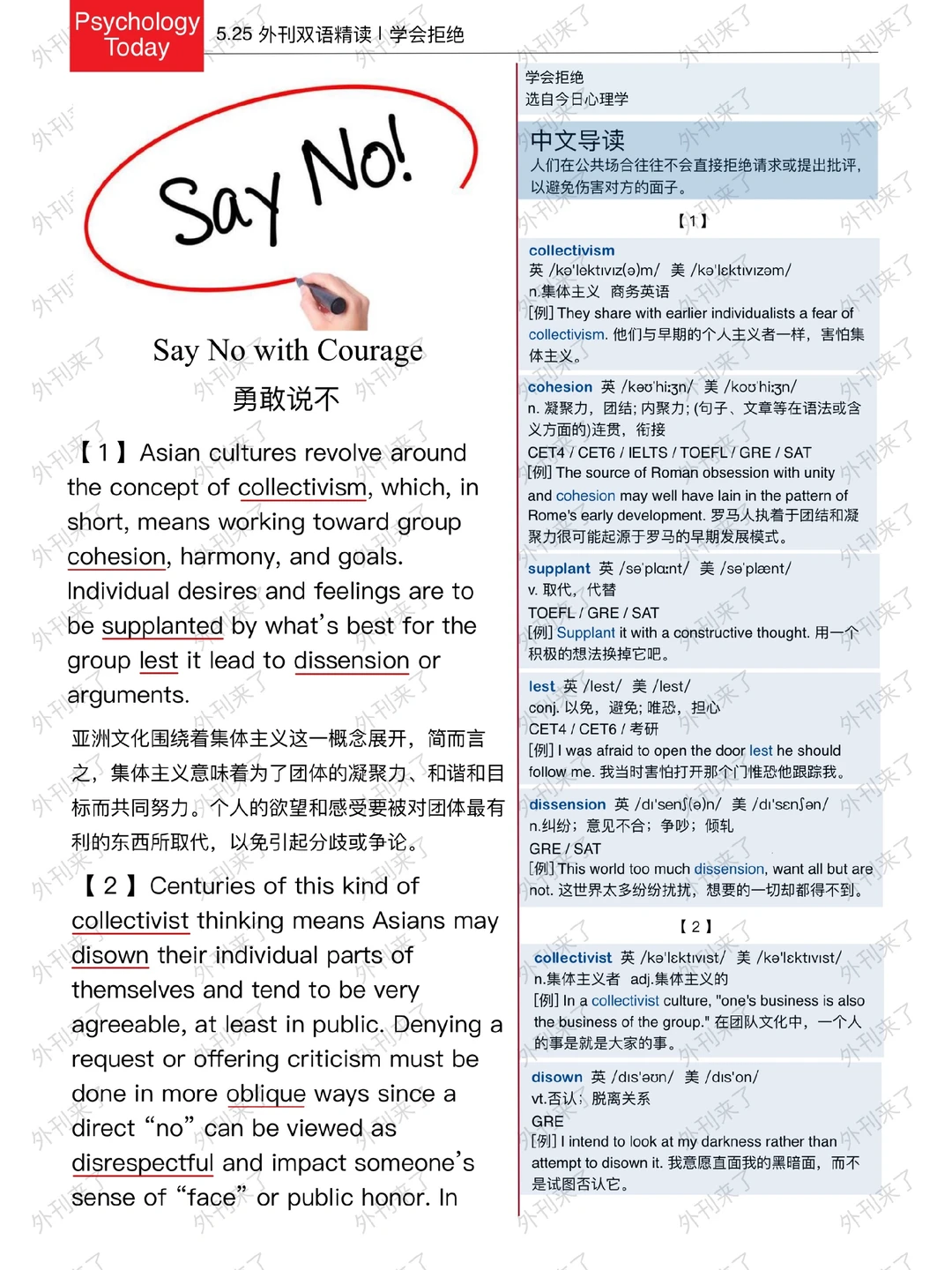 外刊精读115｜对讨好型人格说不❌