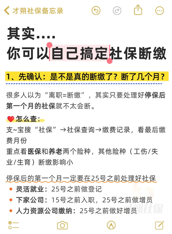 其实，你可以自己处理社保断缴，这里很关键