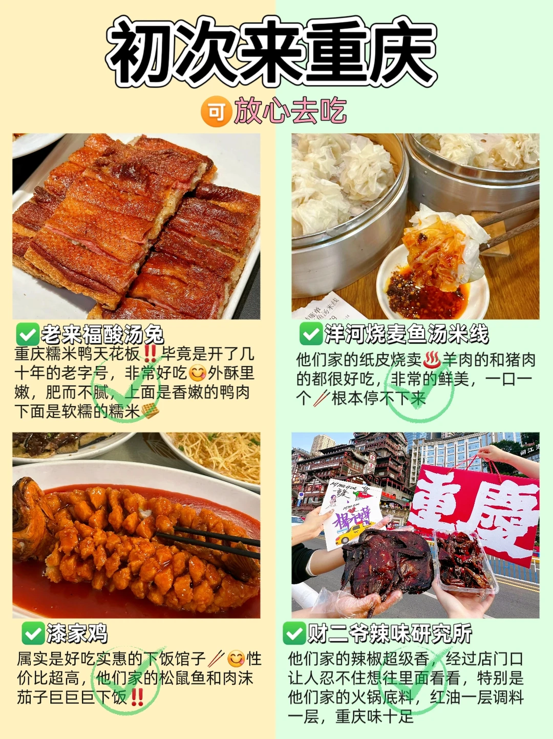 ‼️初次来重庆💥可以放心去吃的老味道