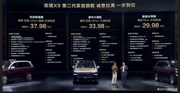 奕境X9算不算旗舰？
