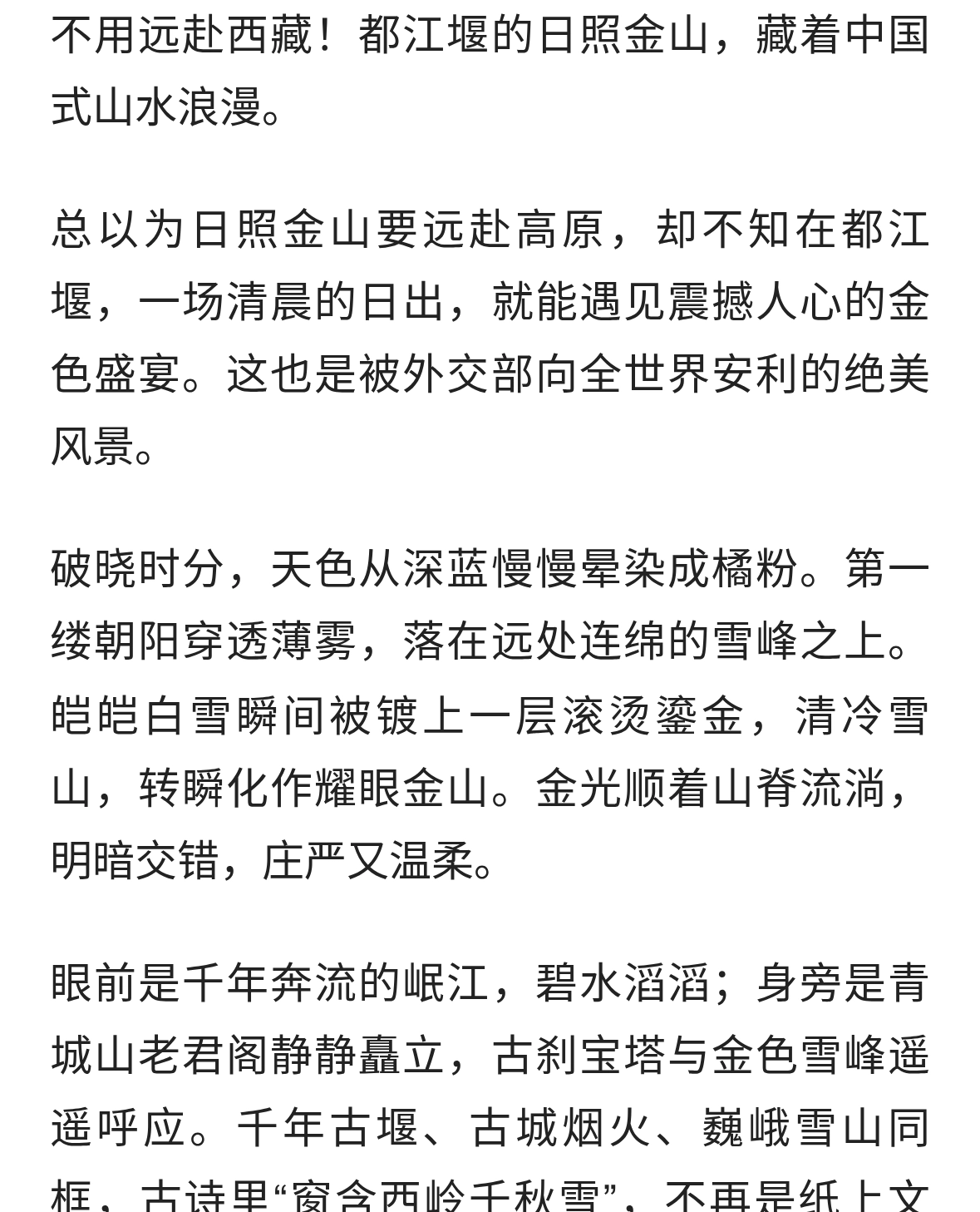 谁懂啊！在都江堰撞见日照金山，一眼沦陷