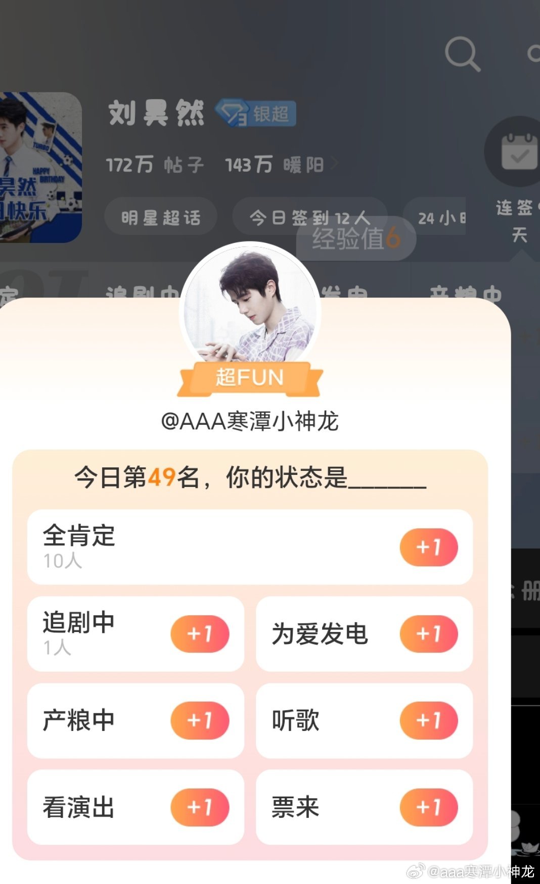#刘昊然[超话]# 进50了⁽⁽(੭ꐦ •̀Д•́ )੭*⁾⁾ ​