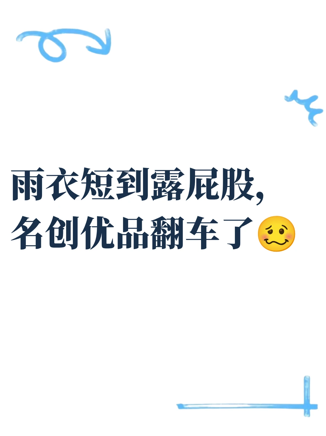 名创优品手办被骂擦边，卖光了