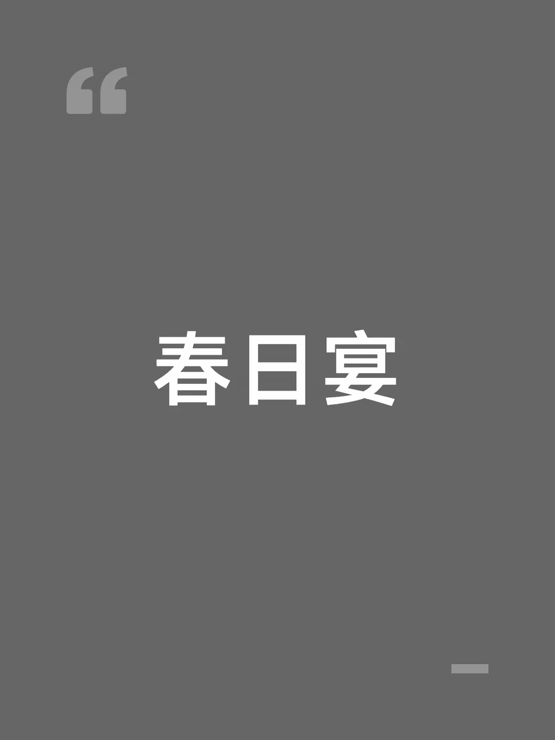 #章若楠 的《#春日宴 》总算动了，9月开机，男主定了#张晚意 ，这剧溜了几年，