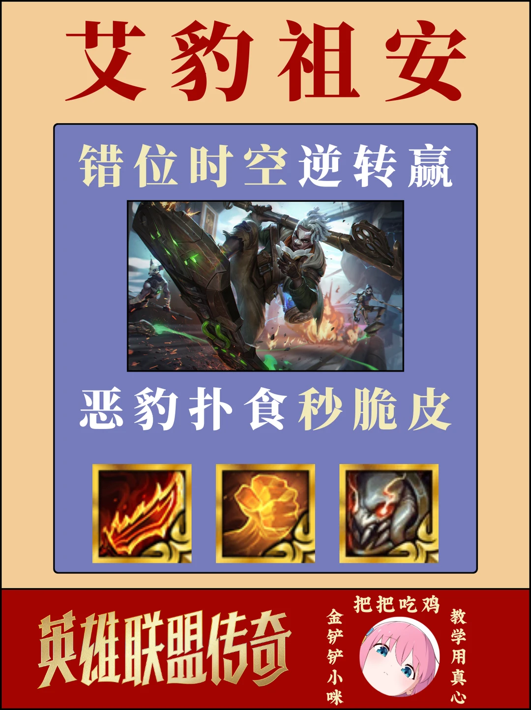 ♨️冷门吃分阵容 想苟住上分的无脑冲！