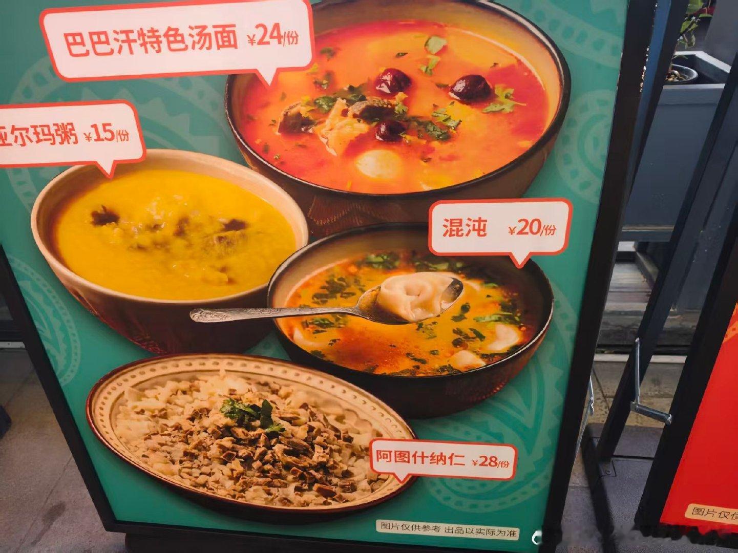新疆的餐饮那么强大的吗？
来一碗混沌……
加一份暗影
最好来一杯虚空 ​