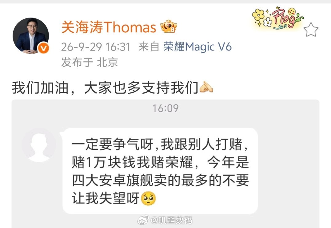 荣耀magic9的定价在小米、OPPO、vivo、荣耀四家里，算有优势。
而且其他几家也都还有子品牌，会有一定分流。
但是你要打赌荣耀是四家里卖得最多的，这跟给别人送钱没啥两样。[允悲] ​