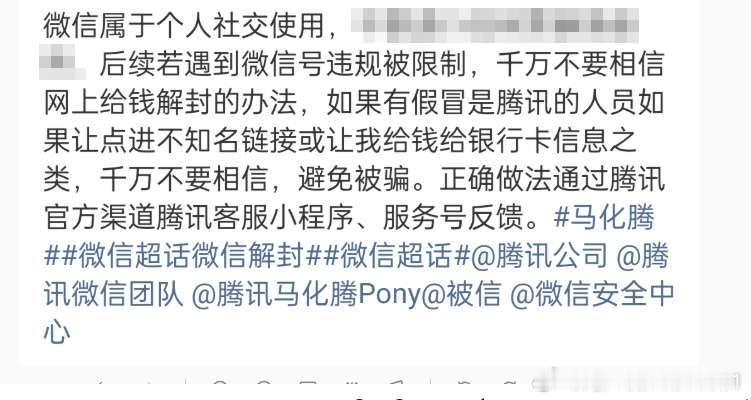 #腾讯客服解封#千万不要被骗子误导，被不发份子有机可趁微信封号只能找腾讯客户，不要相信陌生的人的来电和信息，切记切记，本人遵纪守法，带头做好工作。网络不是非法之地！！！传播正能量😎，客服小姐姐人美心善，服务态度特别特别好点赞👍，希望 ​