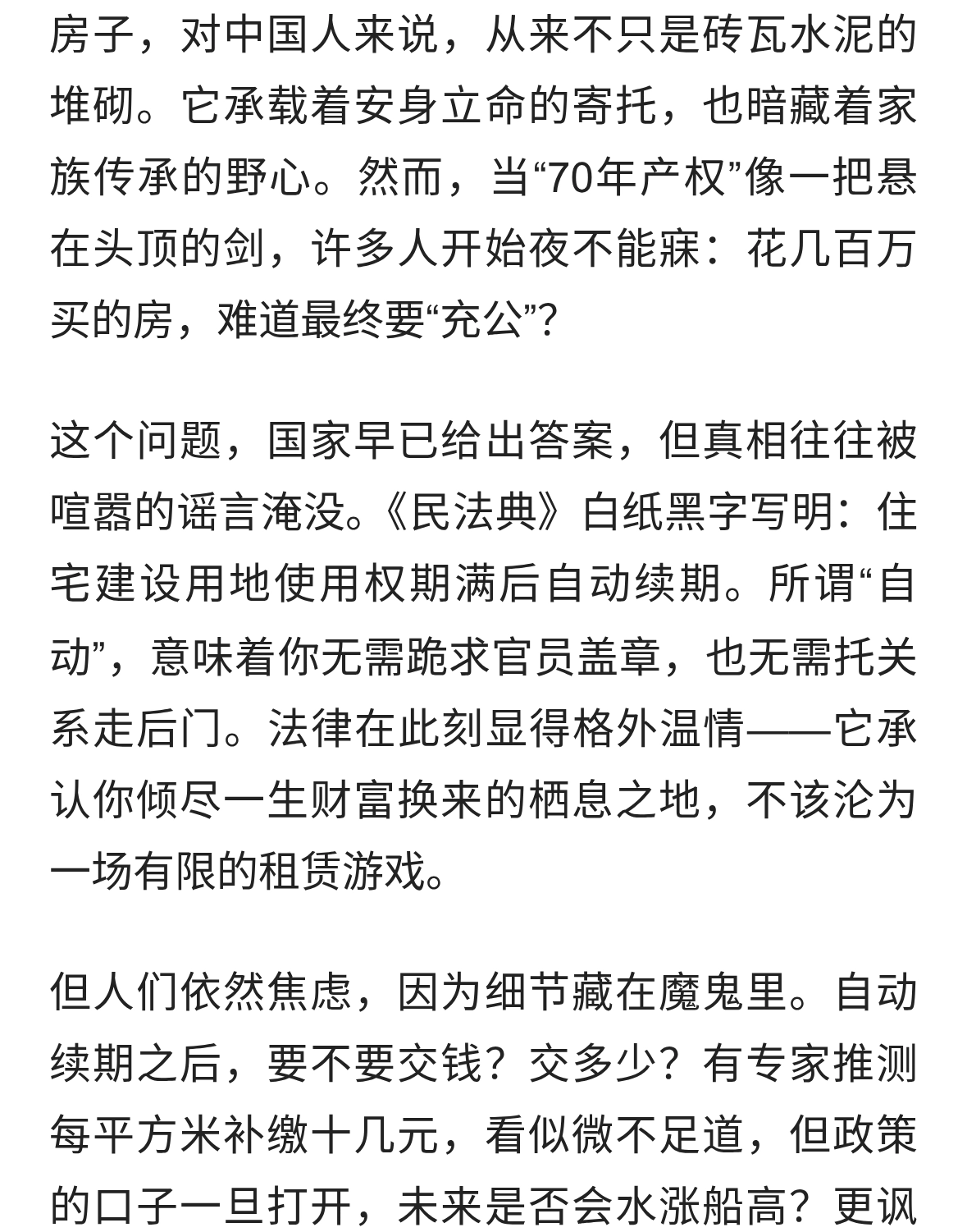 房子70年满期后归谁？国家已给出回应，专家：最好不要写夫妻名字