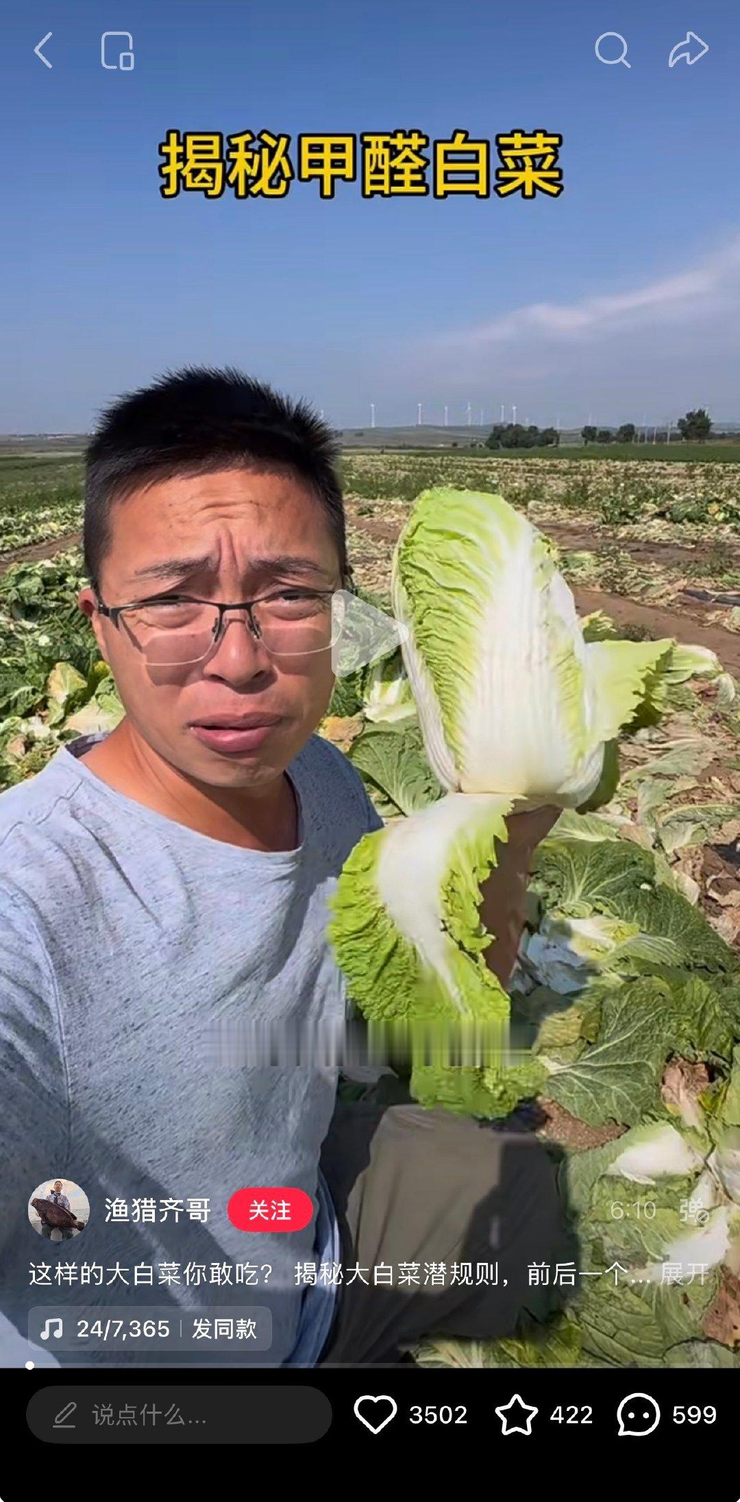 早上看了一个甲醛白菜的视频，看了评论发现很多人对食品安全太容忍了，有人居然开脱说甲醛只是为了保鲜。食品安全不是儿戏，吃出病自己遭罪不说，还要用国家的医保，对社会和财政也是沉重的负担。绝不能姑息任何形式的食品安全问题。 ​
