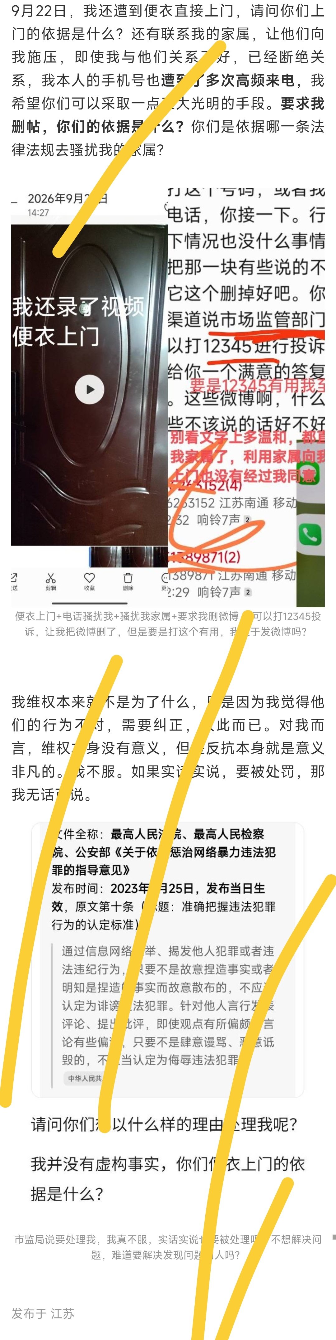 #南通[超话]# 想起这些东西，依旧觉得恶🤢心

#江苏##南通市监局#  ​