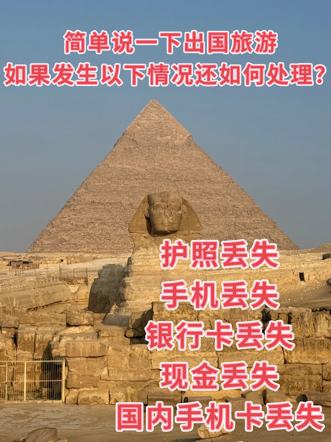 出国旅行，如果真有以上突发事件，别慌！