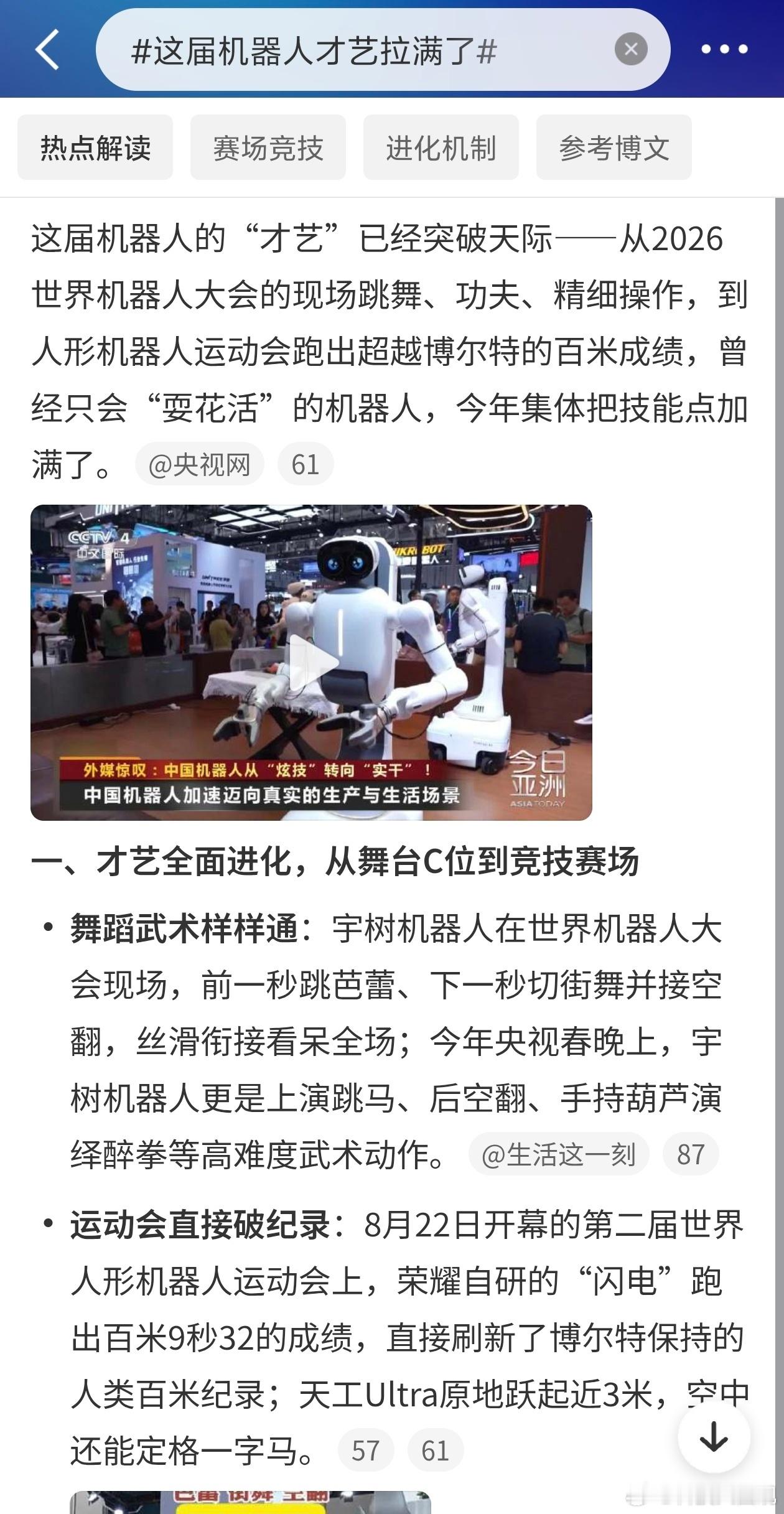 宇树科技那款机器人后空翻视频看了没?落地稳得跟体操冠军似的,电机响应速...