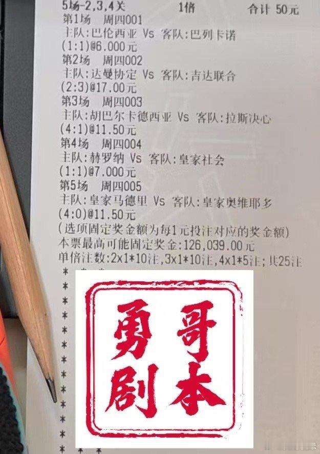 今日勇哥剧本，仅供参考！ ​​​