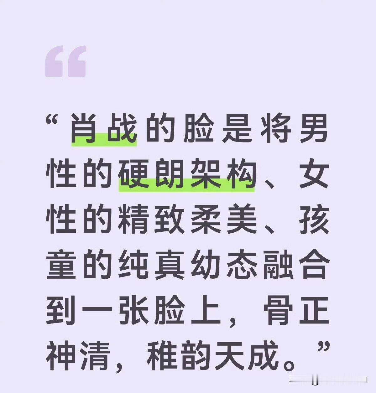 肖战就是这么完美，任何形容词都不足以形容他的美貌